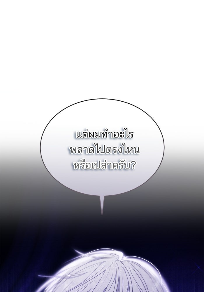 เจ้าสาวอัคนีดำ - หน้า 88