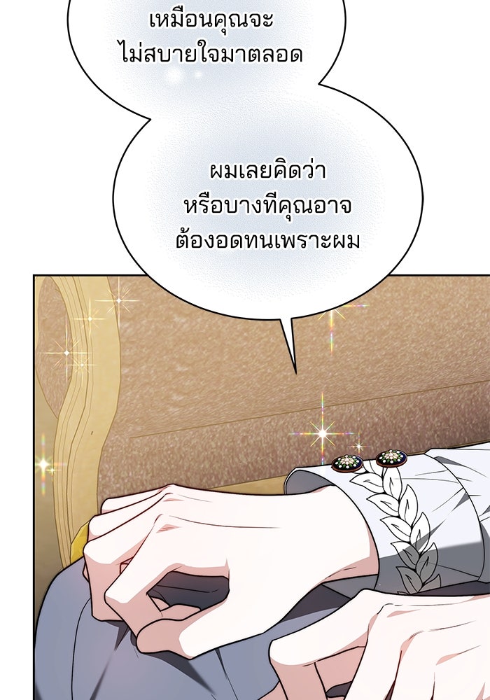 เจ้าสาวอัคนีดำ - หน้า 92