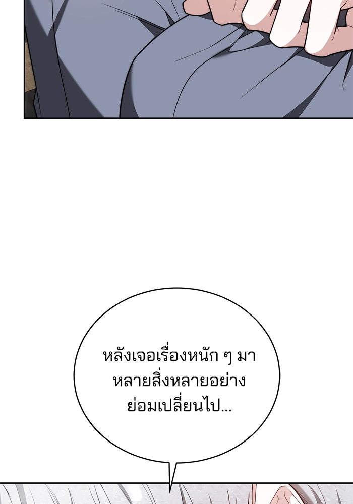 เจ้าสาวอัคนีดำ - หน้า 93