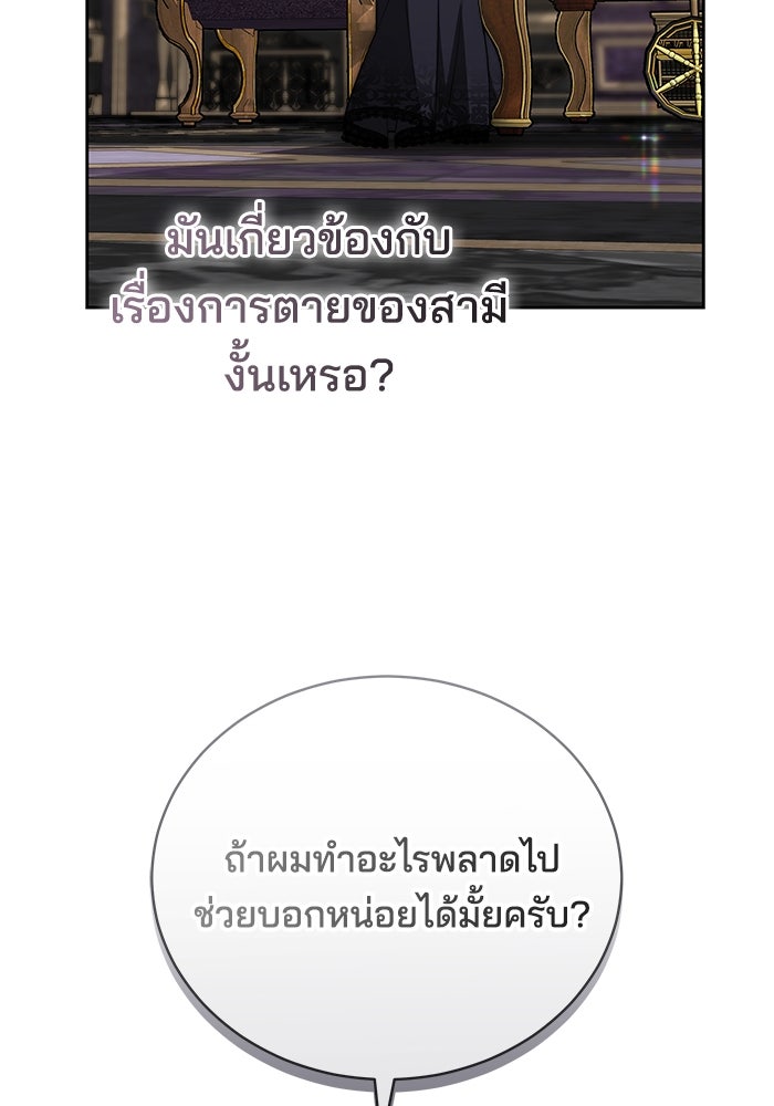 เจ้าสาวอัคนีดำ - หน้า 96