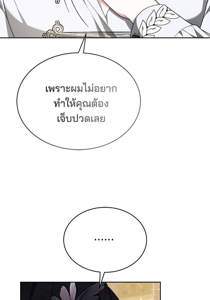เจ้าสาวอัคนีดำ - หน้า 98