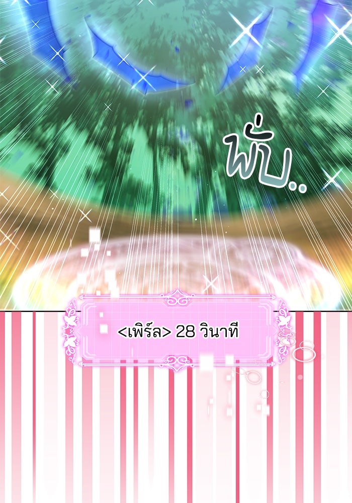 เจ้าสาวอัคนีดำ - หน้า 103
