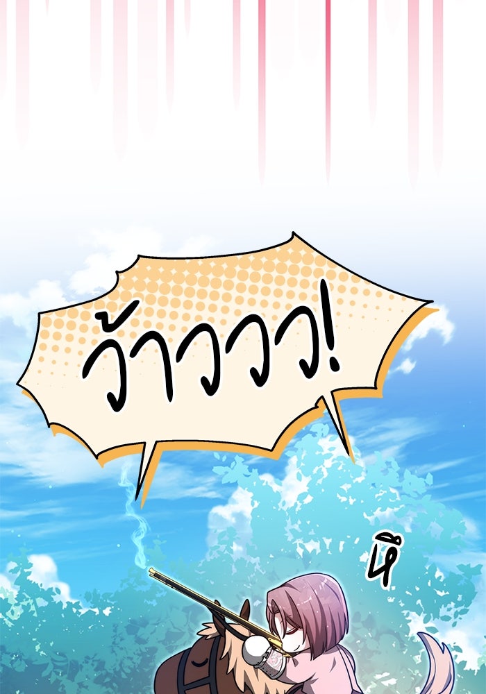 เจ้าสาวอัคนีดำ - หน้า 104