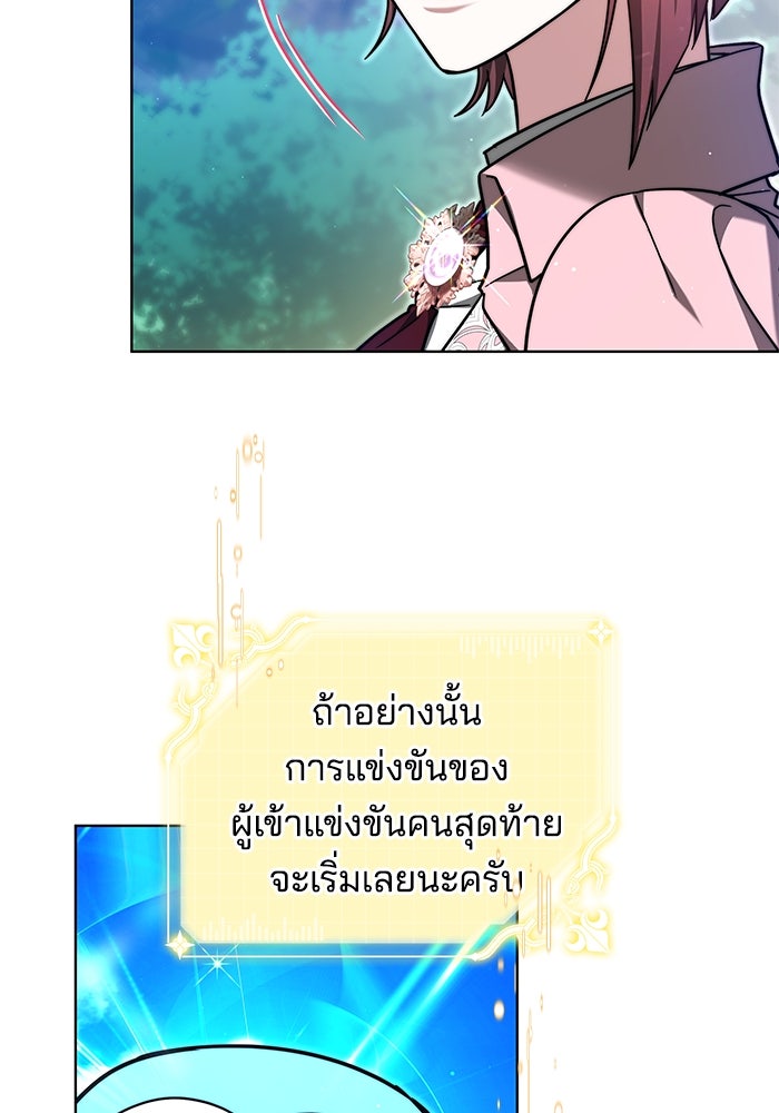 เจ้าสาวอัคนีดำ - หน้า 107