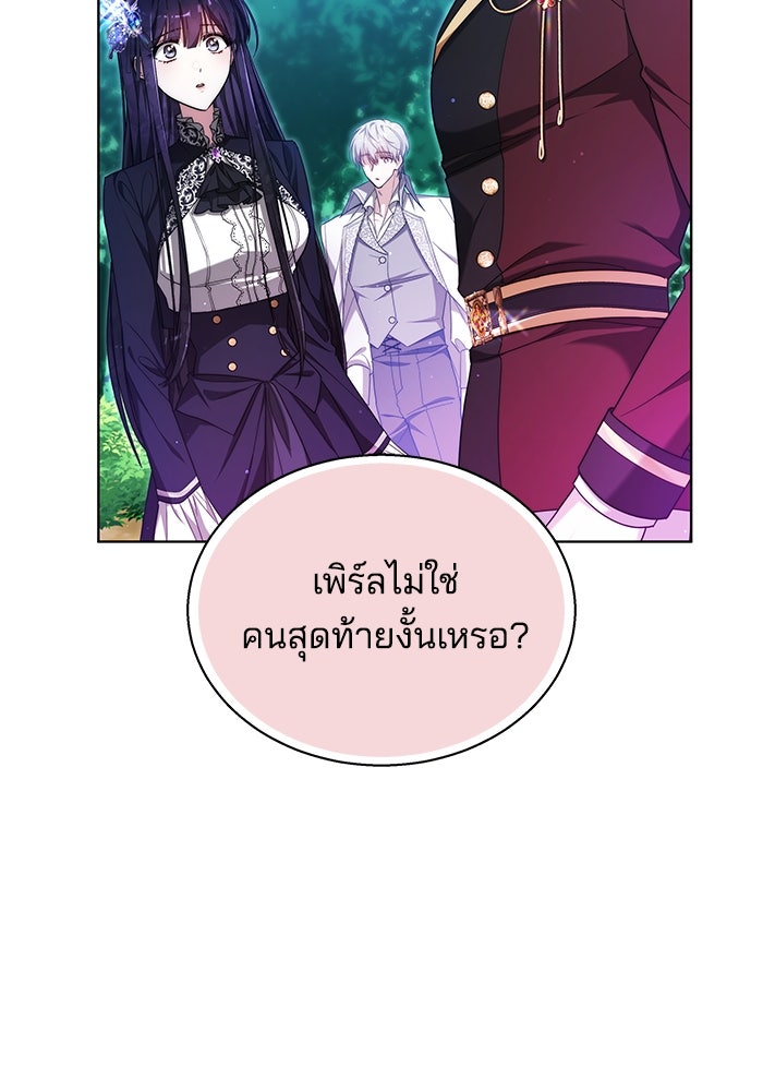 เจ้าสาวอัคนีดำ - หน้า 110