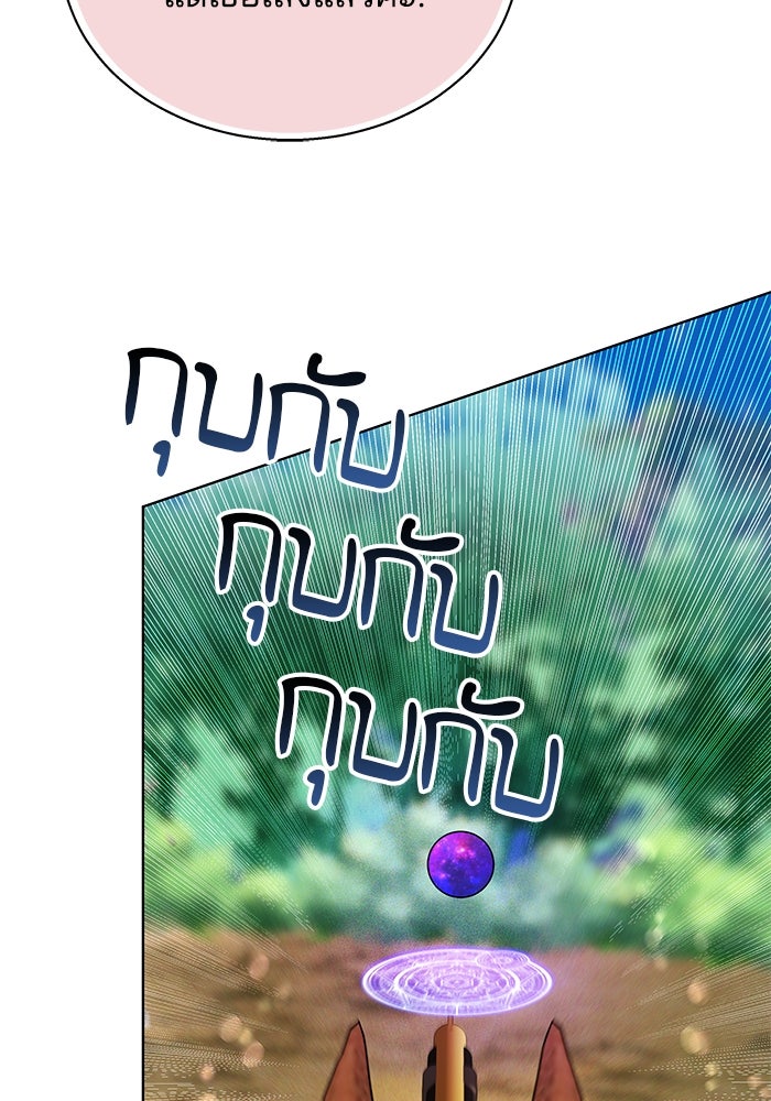เจ้าสาวอัคนีดำ - หน้า 121