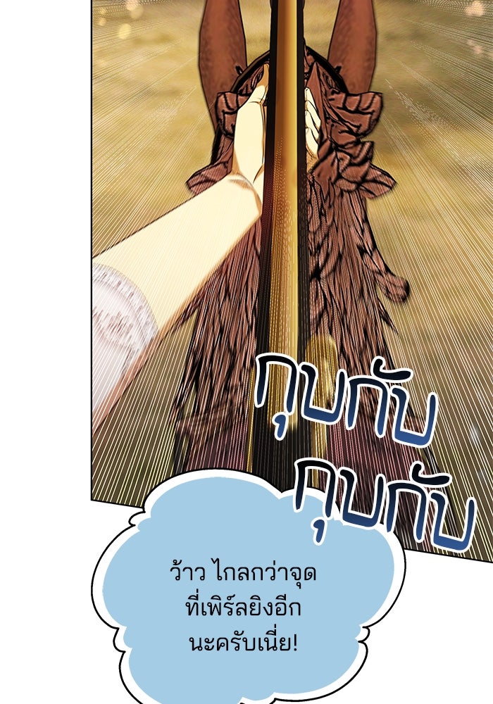 เจ้าสาวอัคนีดำ - หน้า 122
