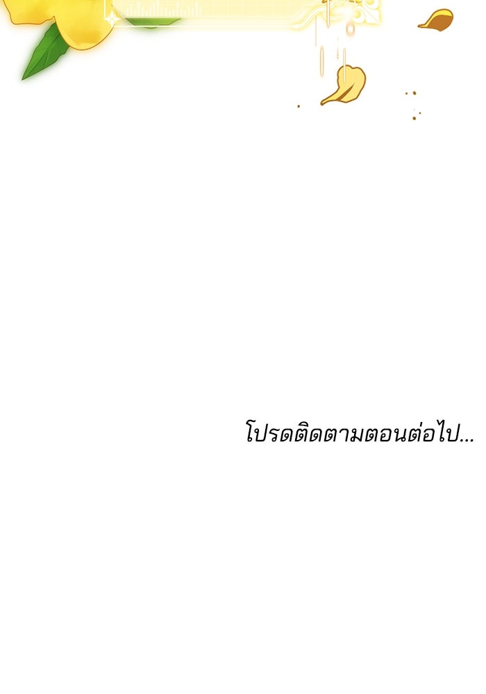 เจ้าสาวอัคนีดำ - หน้า 135