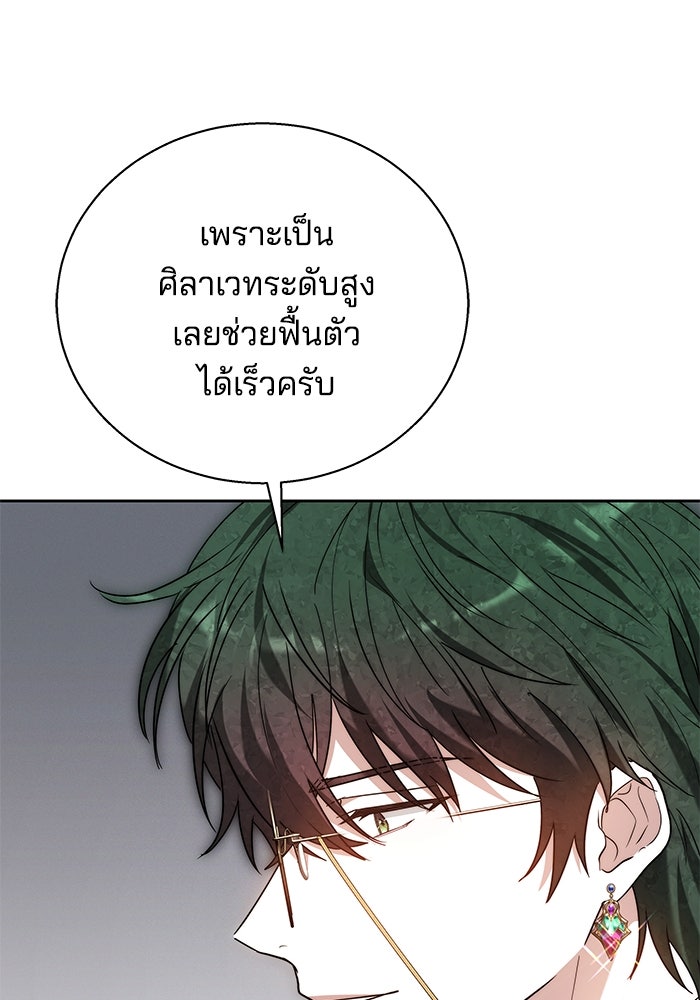 เจ้าสาวอัคนีดำ - หน้า 14