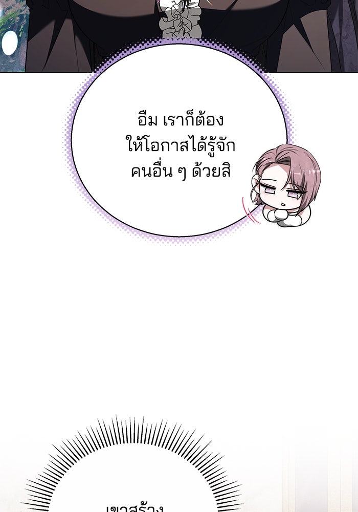 เจ้าสาวอัคนีดำ - หน้า 37