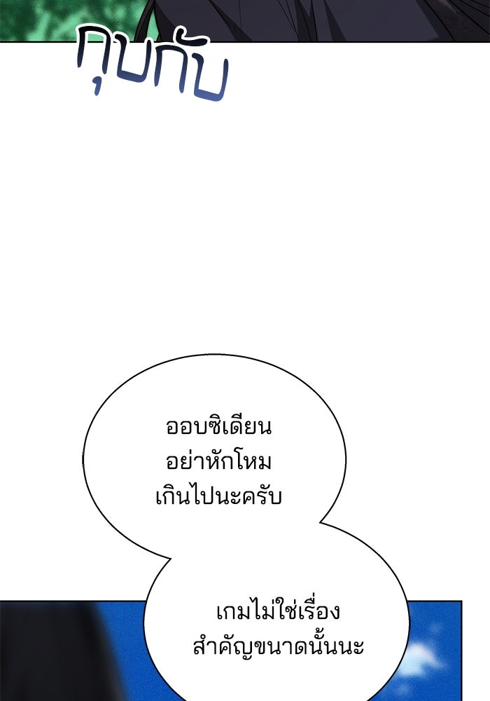 เจ้าสาวอัคนีดำ - หน้า 61