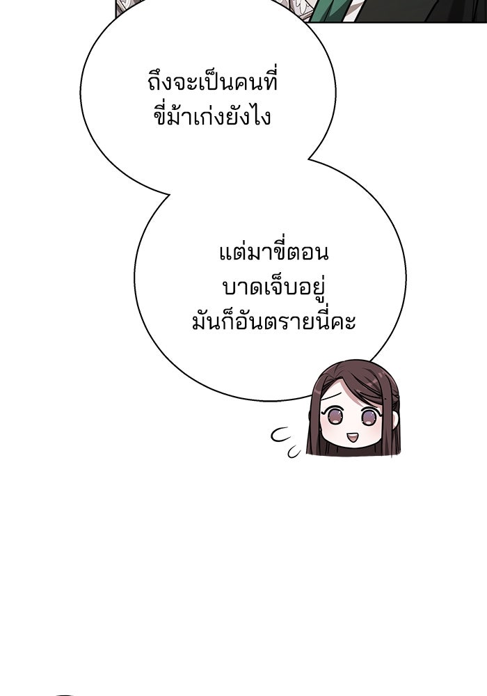เจ้าสาวอัคนีดำ - หน้า 65