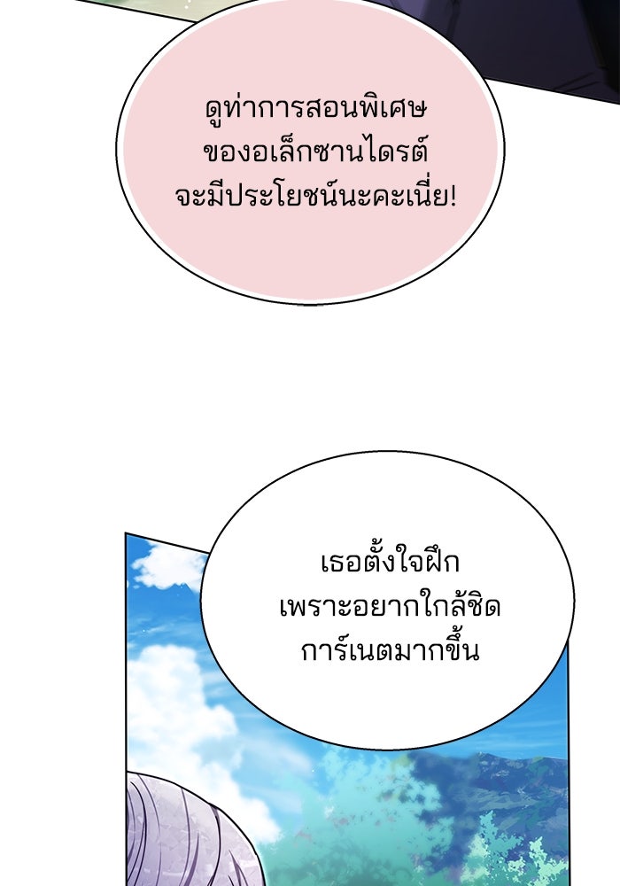เจ้าสาวอัคนีดำ - หน้า 77