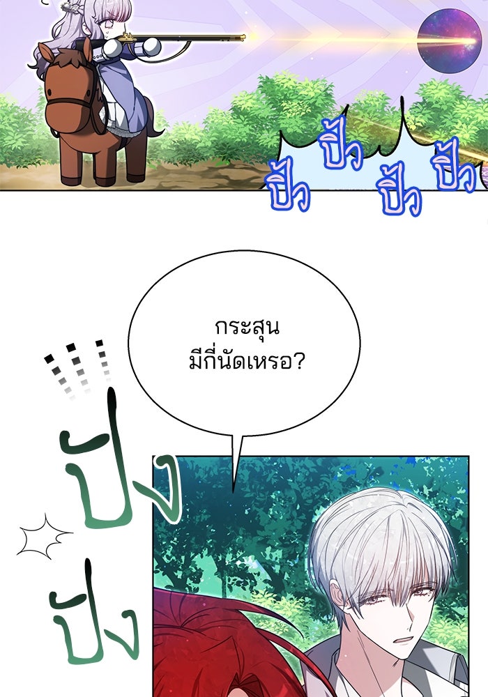 เจ้าสาวอัคนีดำ - หน้า 85