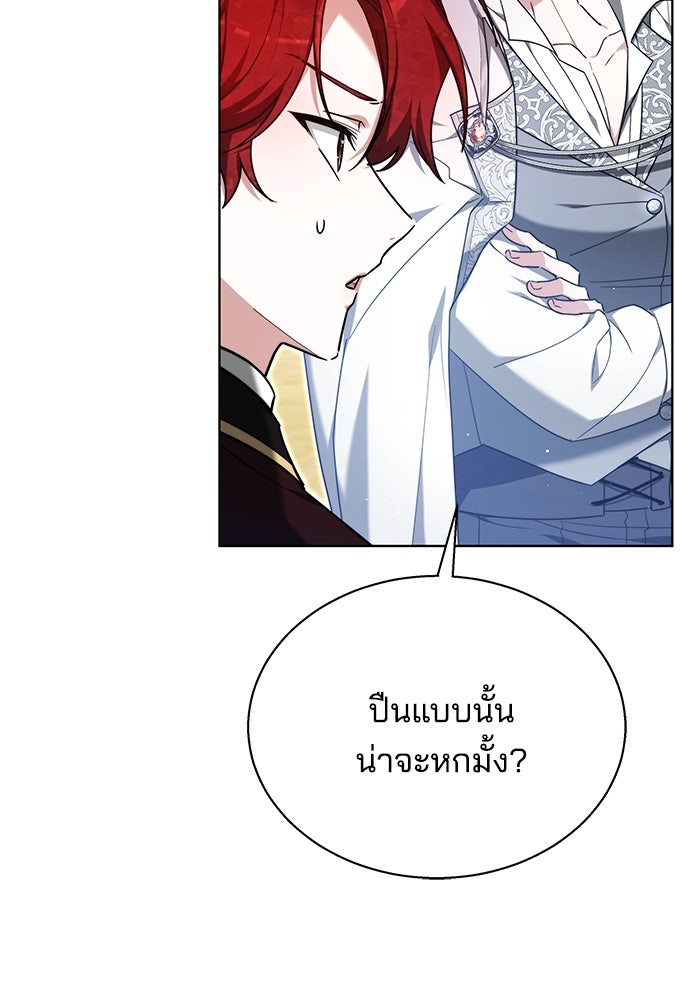 เจ้าสาวอัคนีดำ - หน้า 86