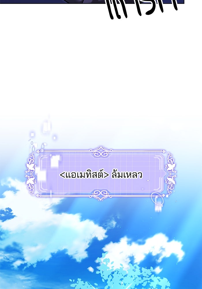 เจ้าสาวอัคนีดำ - หน้า 88