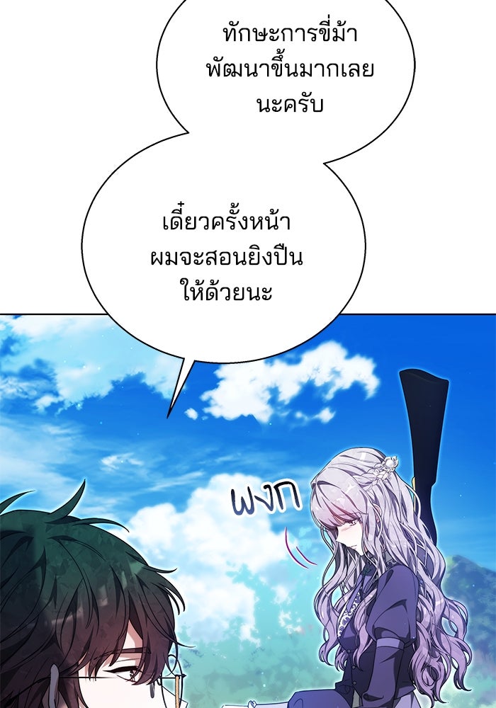 เจ้าสาวอัคนีดำ - หน้า 92