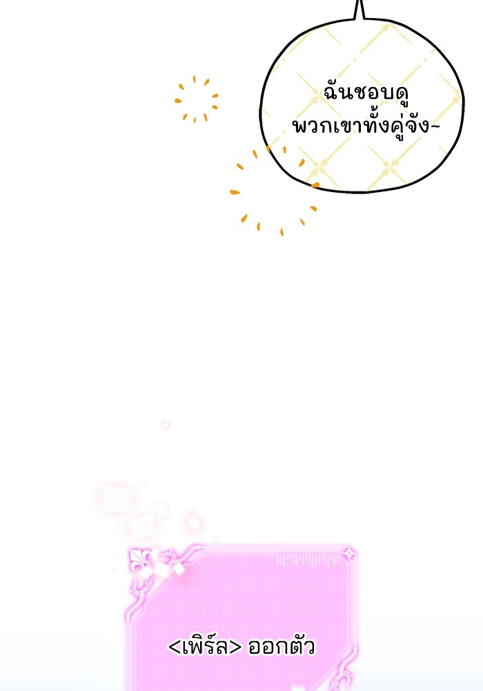 เจ้าสาวอัคนีดำ - หน้า 94