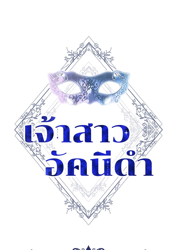 เจ้าสาวอัคนีดำ - หน้า 1