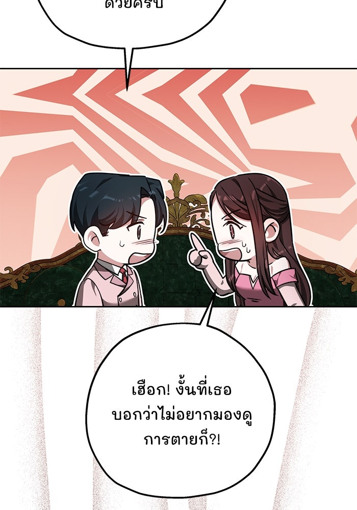 เจ้าสาวอัคนีดำ - หน้า 100