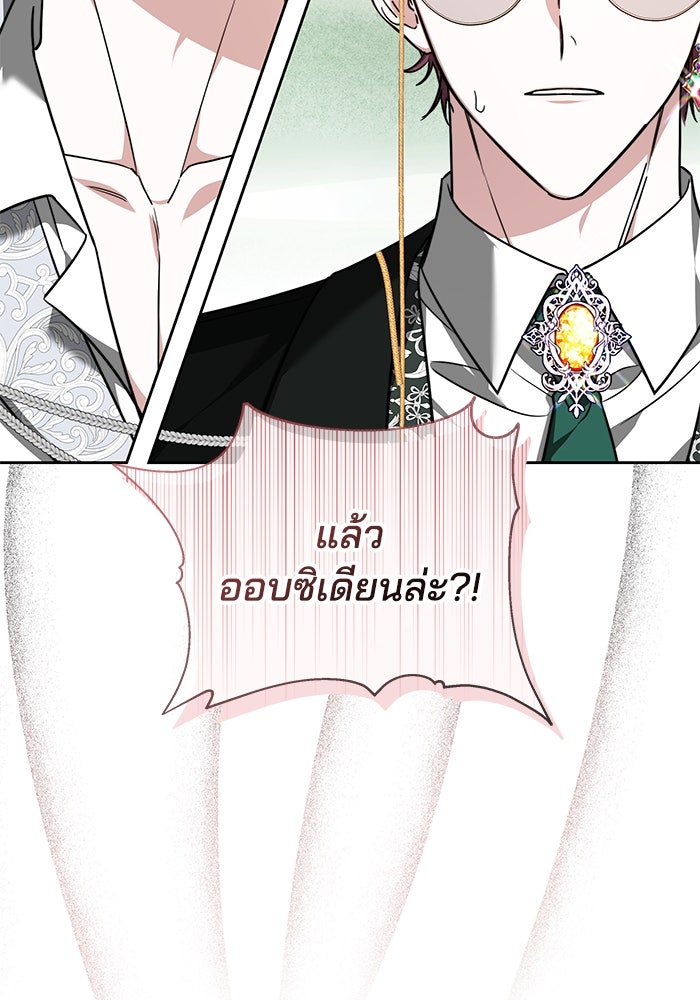 เจ้าสาวอัคนีดำ - หน้า 102