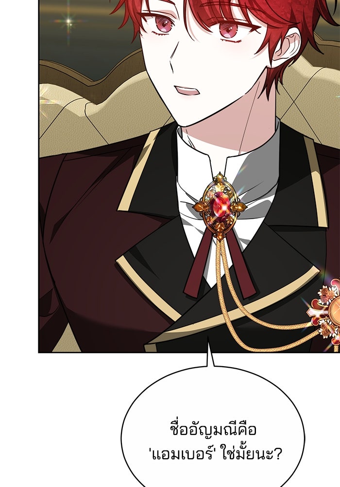 เจ้าสาวอัคนีดำ - หน้า 106