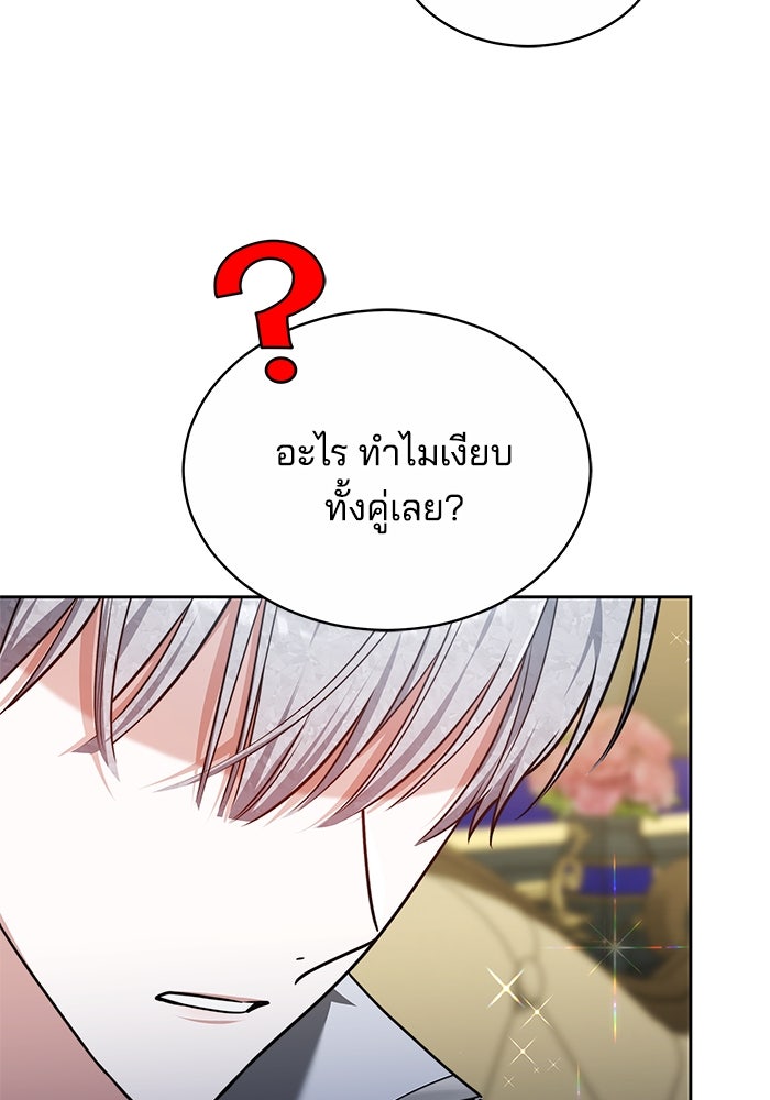 เจ้าสาวอัคนีดำ - หน้า 108