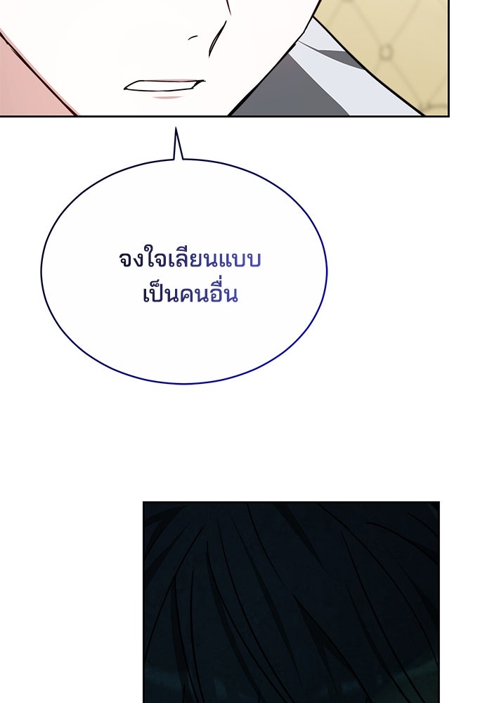 เจ้าสาวอัคนีดำ - หน้า 112