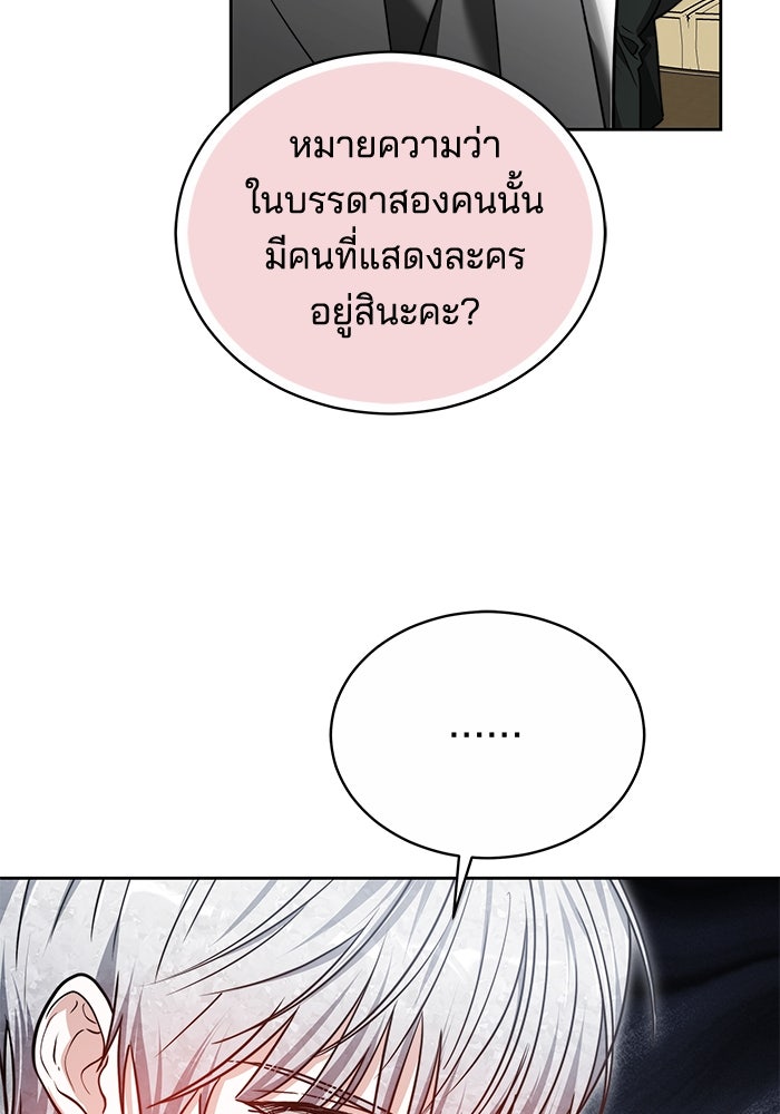 เจ้าสาวอัคนีดำ - หน้า 117