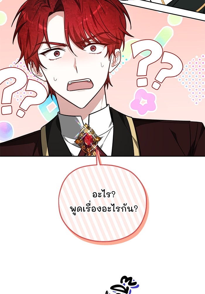 เจ้าสาวอัคนีดำ - หน้า 119
