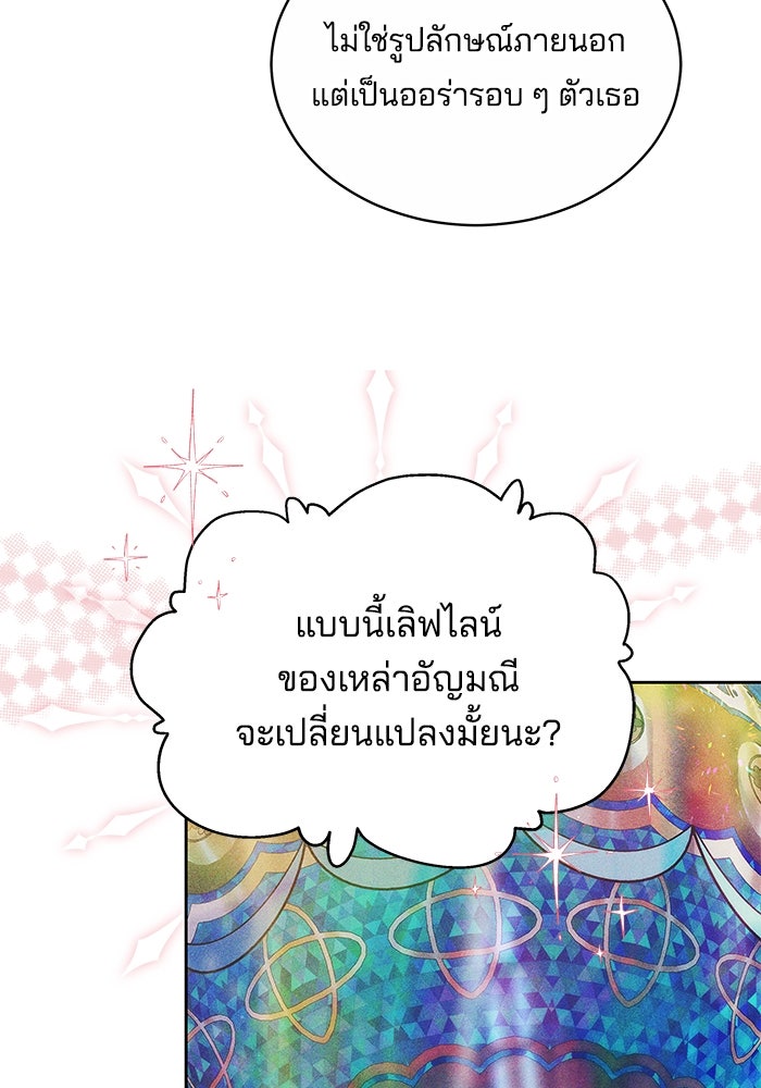 เจ้าสาวอัคนีดำ - หน้า 12