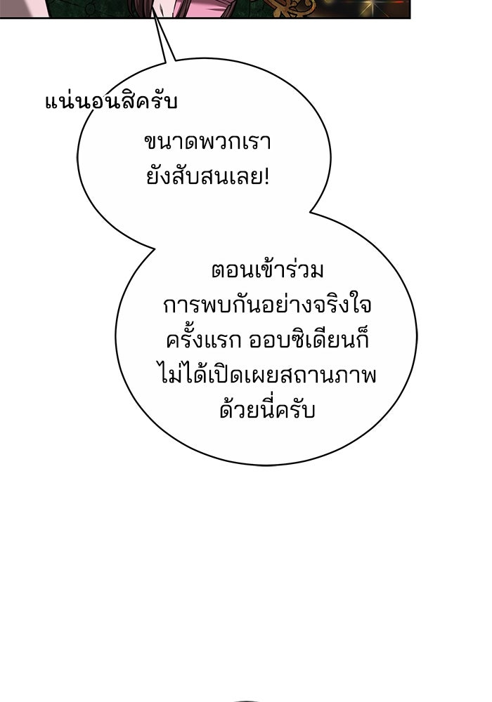 เจ้าสาวอัคนีดำ - หน้า 125