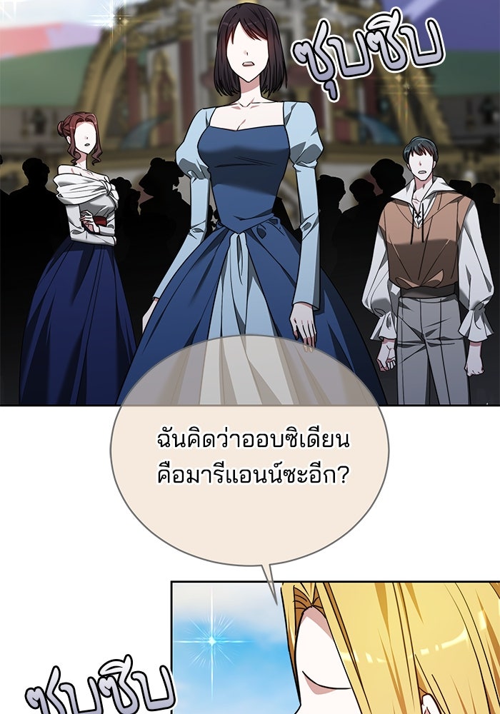 เจ้าสาวอัคนีดำ - หน้า 131
