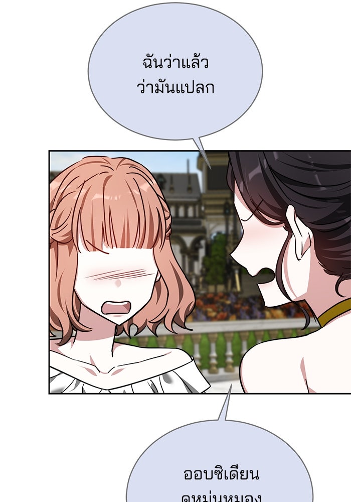 เจ้าสาวอัคนีดำ - หน้า 133