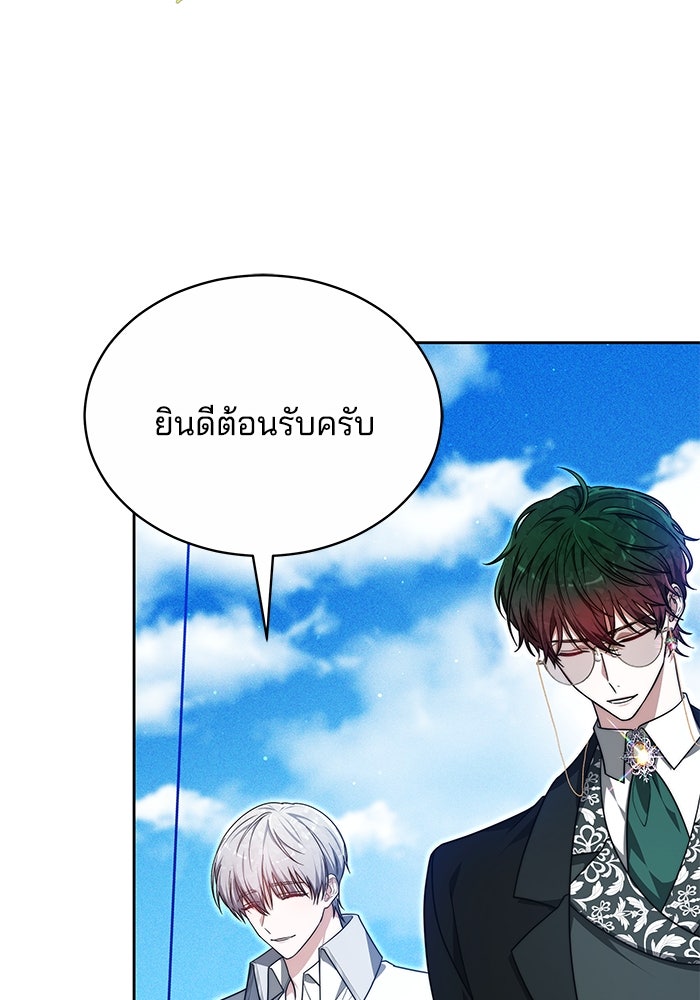 เจ้าสาวอัคนีดำ - หน้า 18