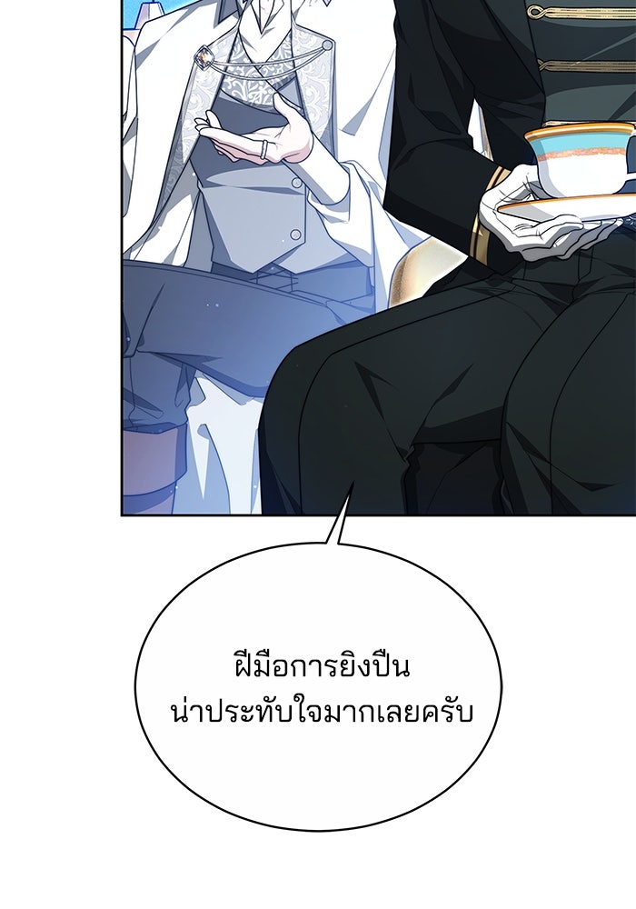 เจ้าสาวอัคนีดำ - หน้า 19