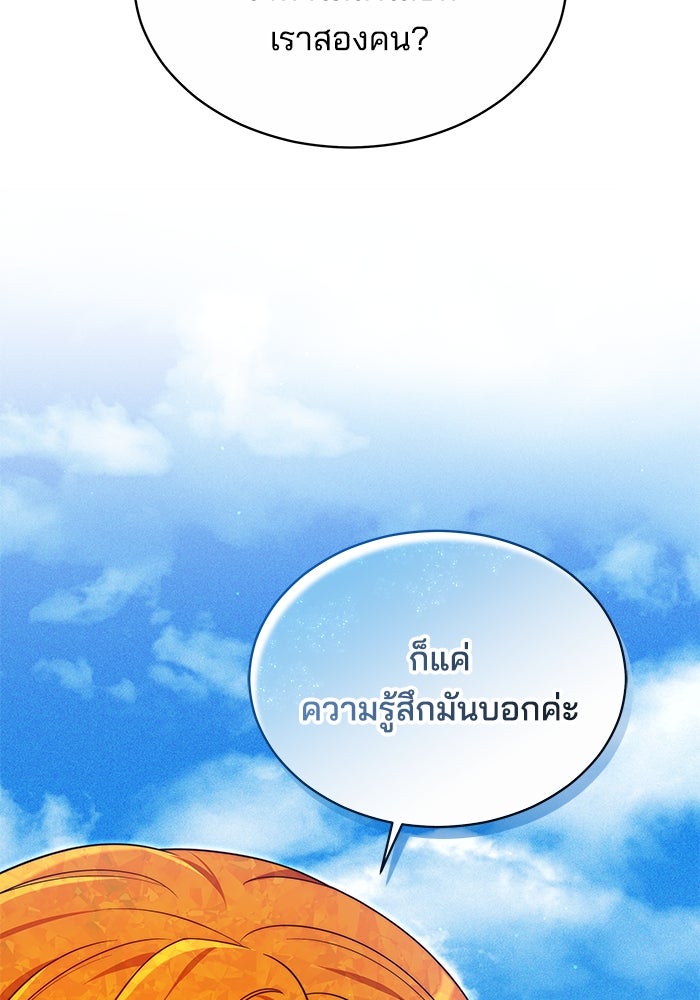 เจ้าสาวอัคนีดำ - หน้า 25