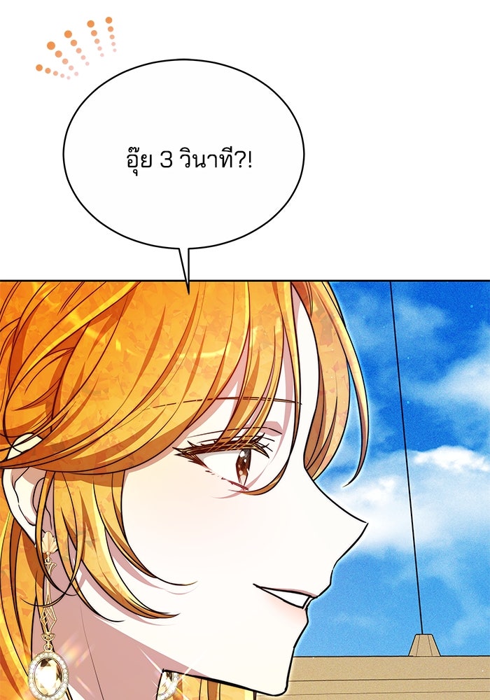 เจ้าสาวอัคนีดำ - หน้า 29
