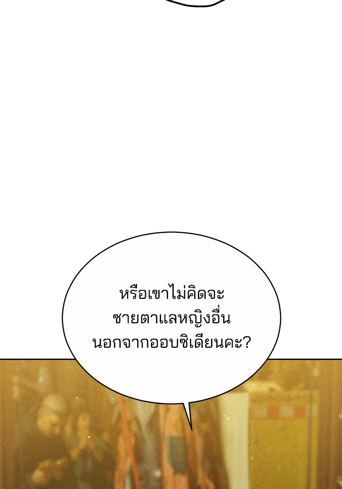 เจ้าสาวอัคนีดำ - หน้า 38