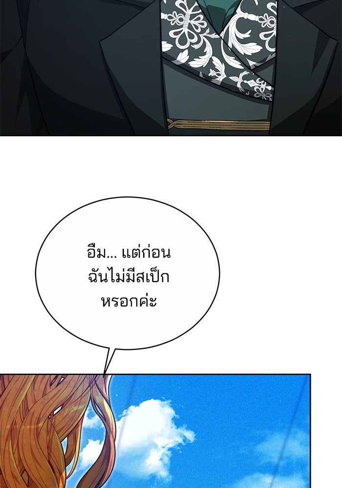 เจ้าสาวอัคนีดำ - หน้า 46