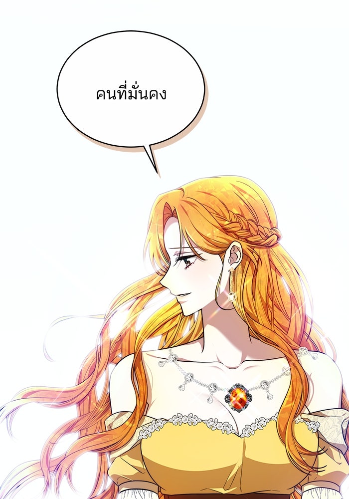เจ้าสาวอัคนีดำ - หน้า 50