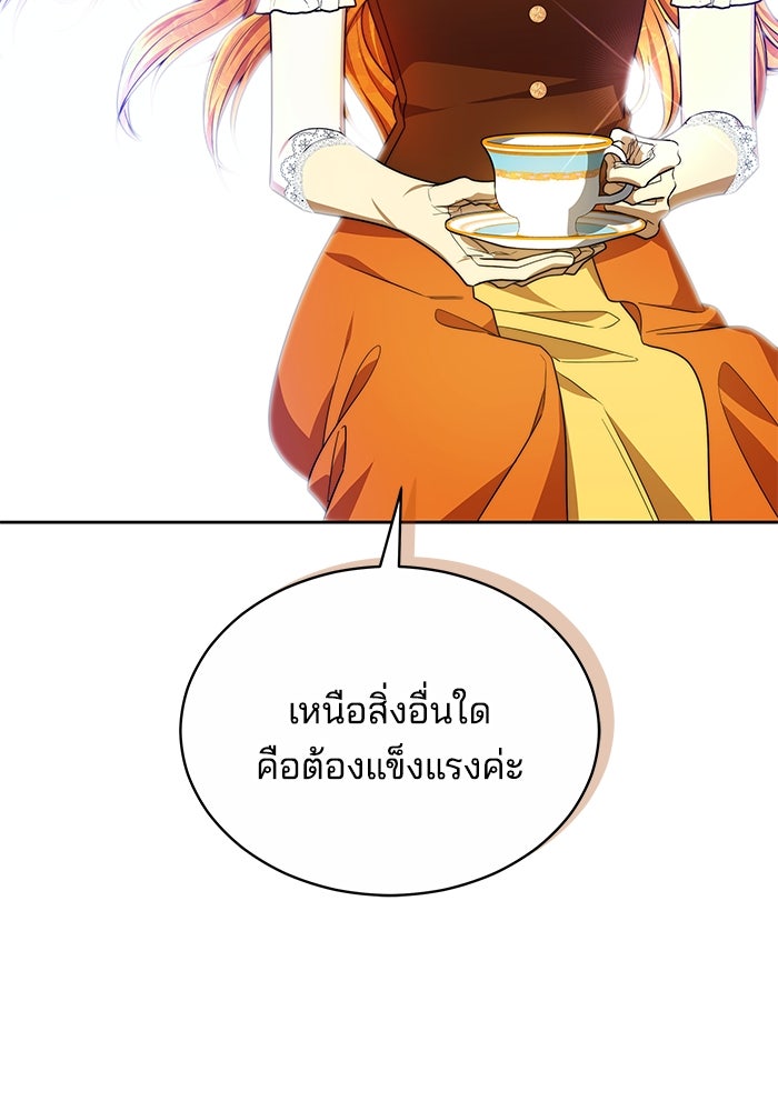เจ้าสาวอัคนีดำ - หน้า 51