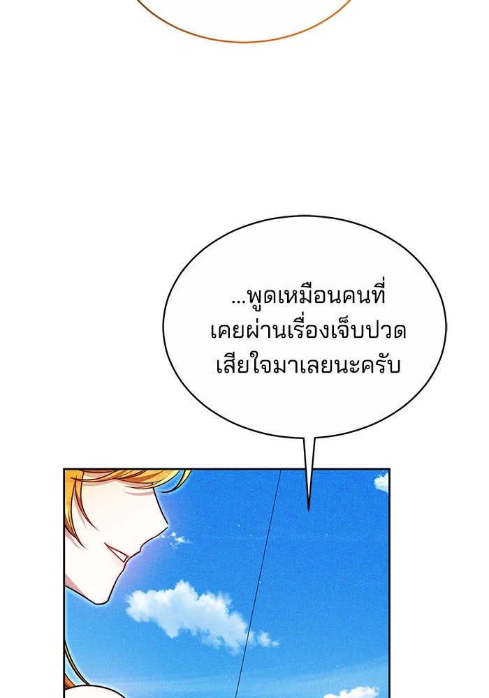 เจ้าสาวอัคนีดำ - หน้า 65