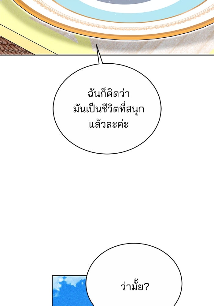 เจ้าสาวอัคนีดำ - หน้า 70