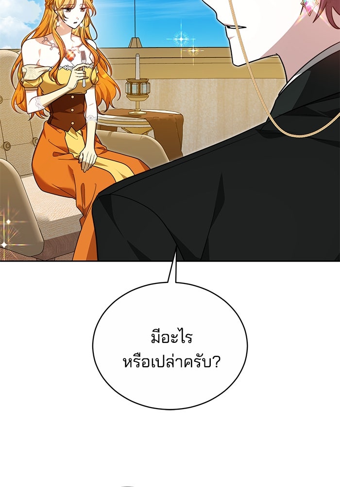 เจ้าสาวอัคนีดำ - หน้า 76