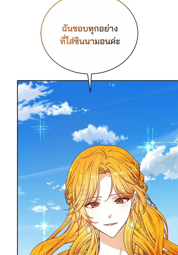 เจ้าสาวอัคนีดำ - หน้า 80
