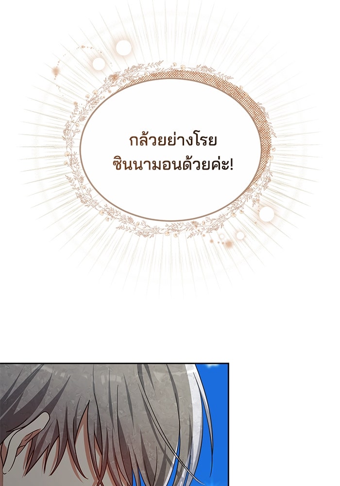 เจ้าสาวอัคนีดำ - หน้า 82