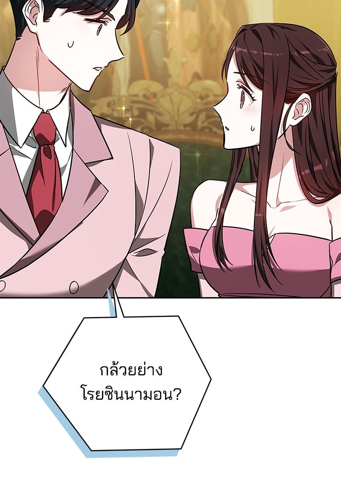 เจ้าสาวอัคนีดำ - หน้า 90