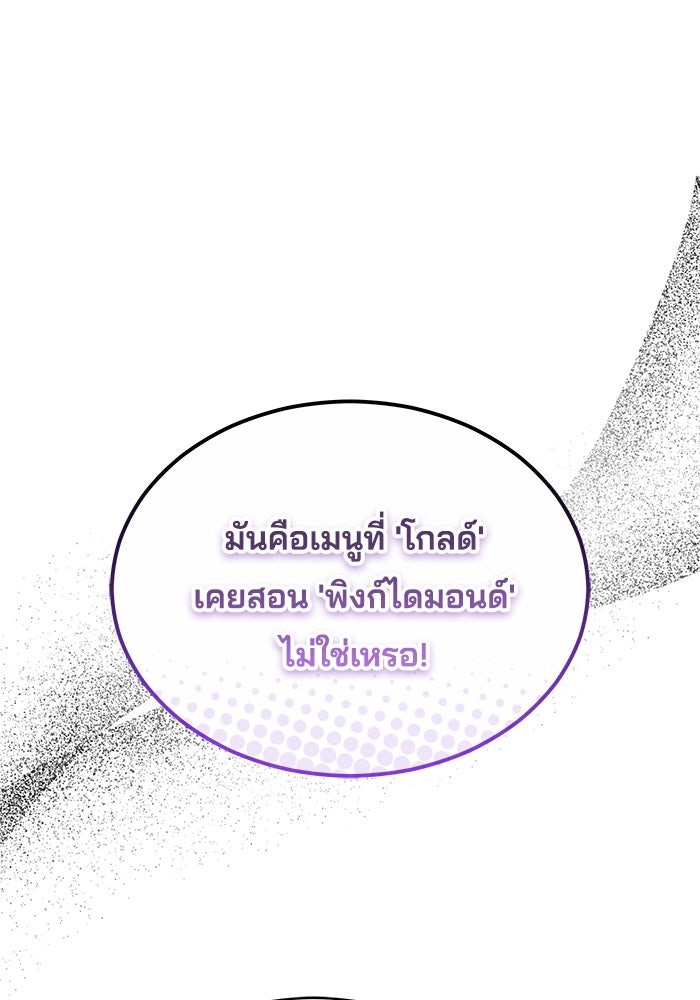 เจ้าสาวอัคนีดำ - หน้า 91
