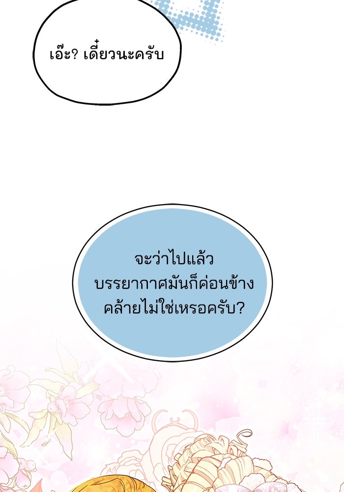 เจ้าสาวอัคนีดำ - หน้า 94